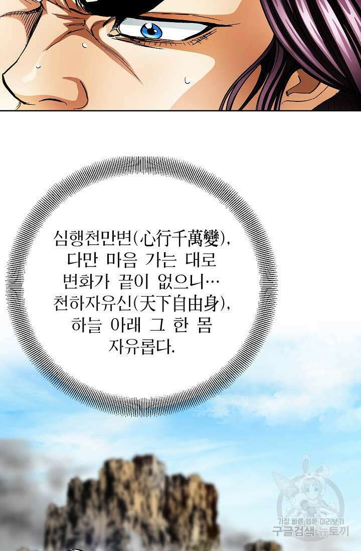 태극무존 160화 41