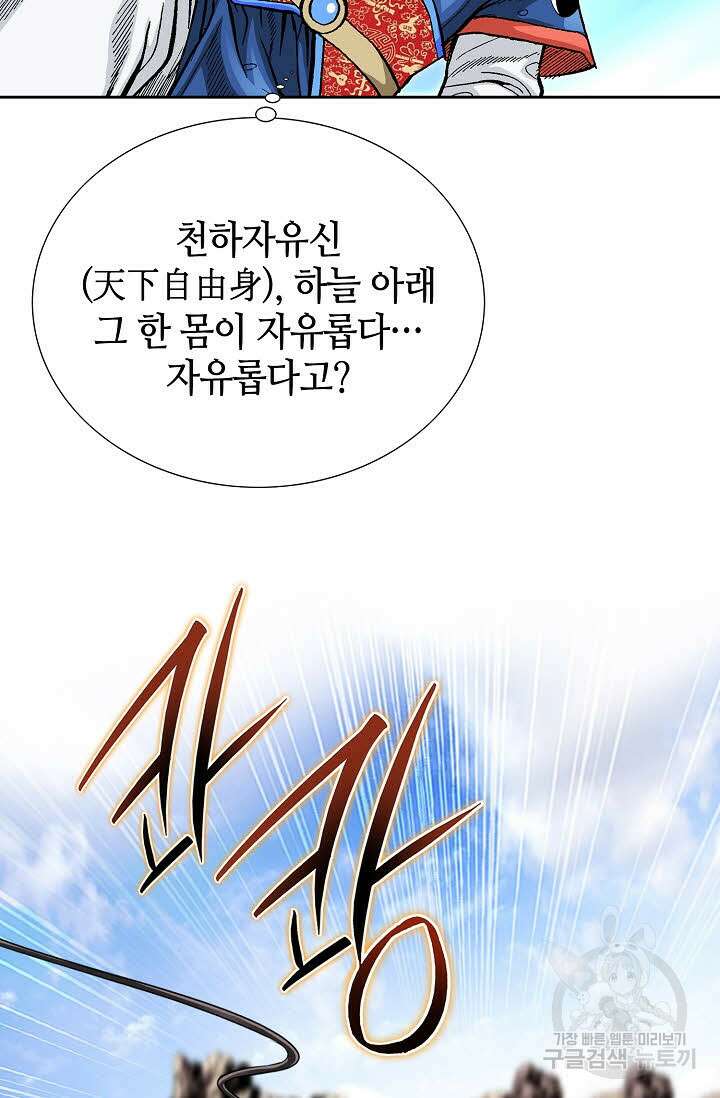 태극무존 160화 44