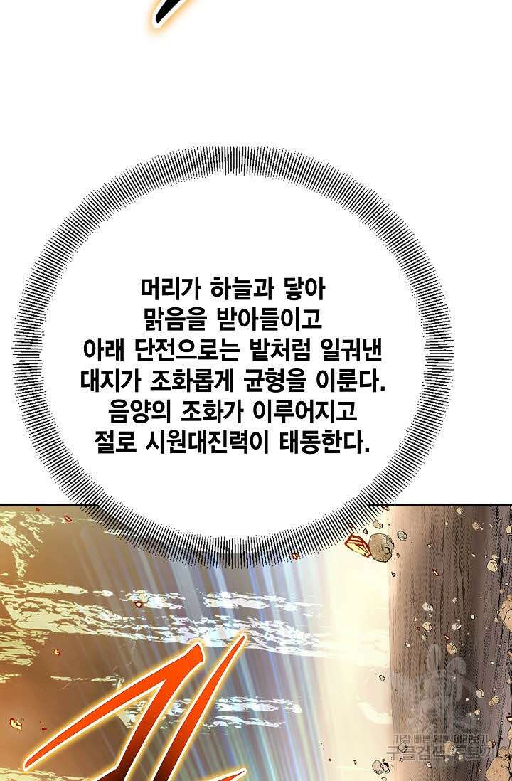 태극무존 160화 50