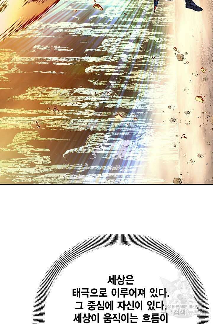 태극무존 160화 52