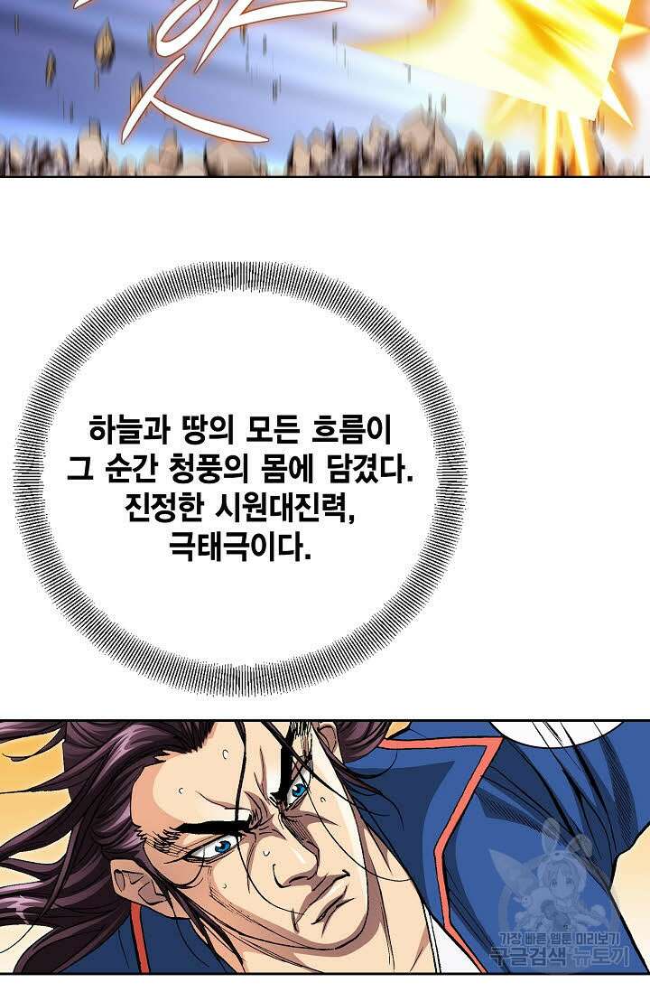 태극무존 160화 54