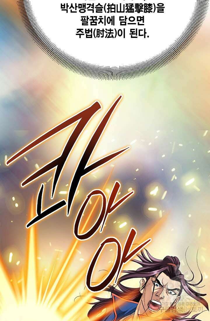 태극무존 160화 63