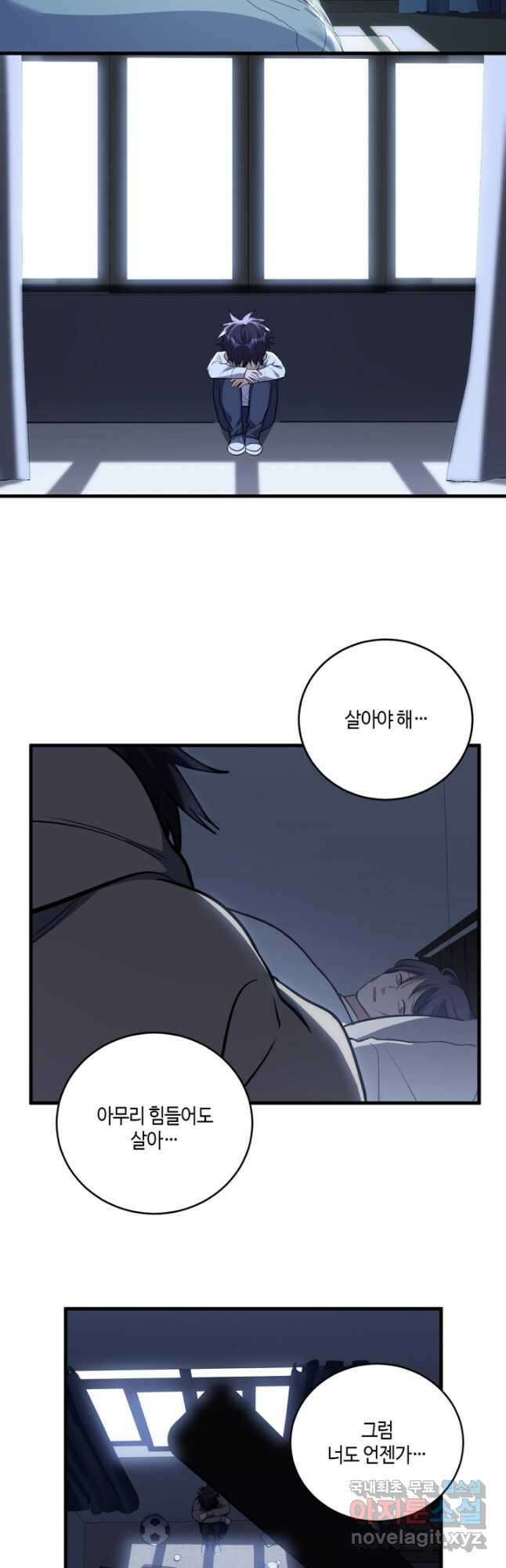 킬링 마이 러브 48화 2