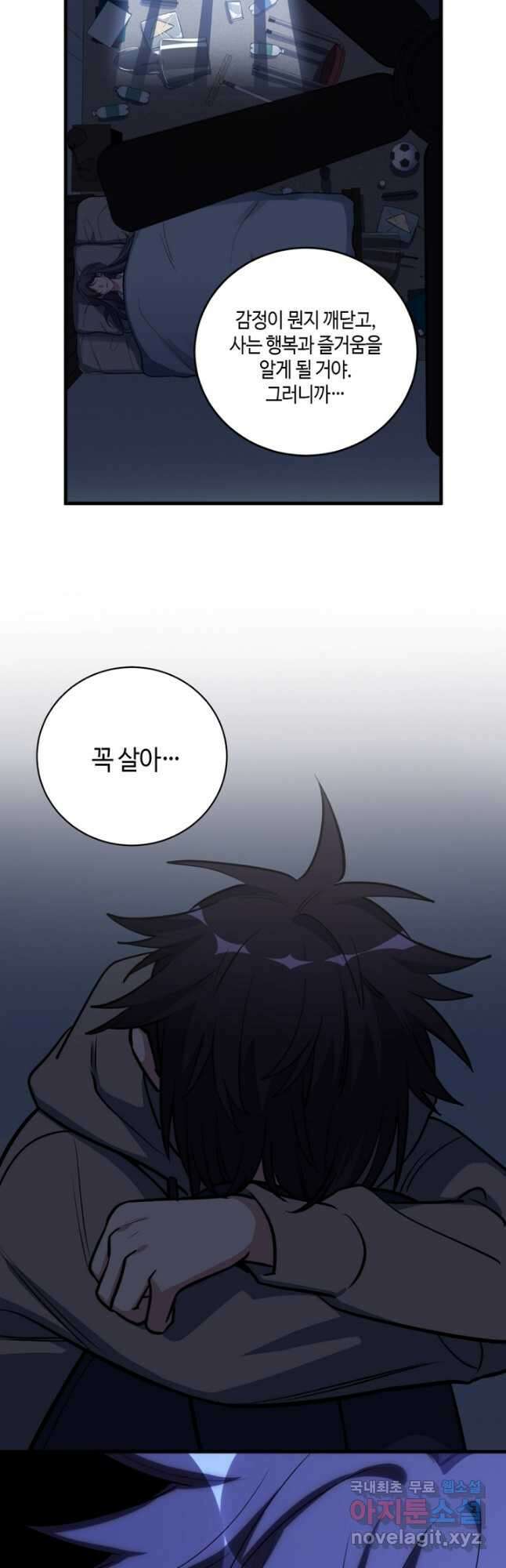 킬링 마이 러브 48화 3