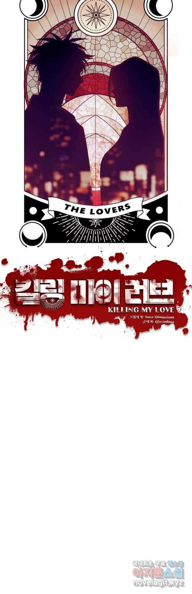 킬링 마이 러브 48화 7
