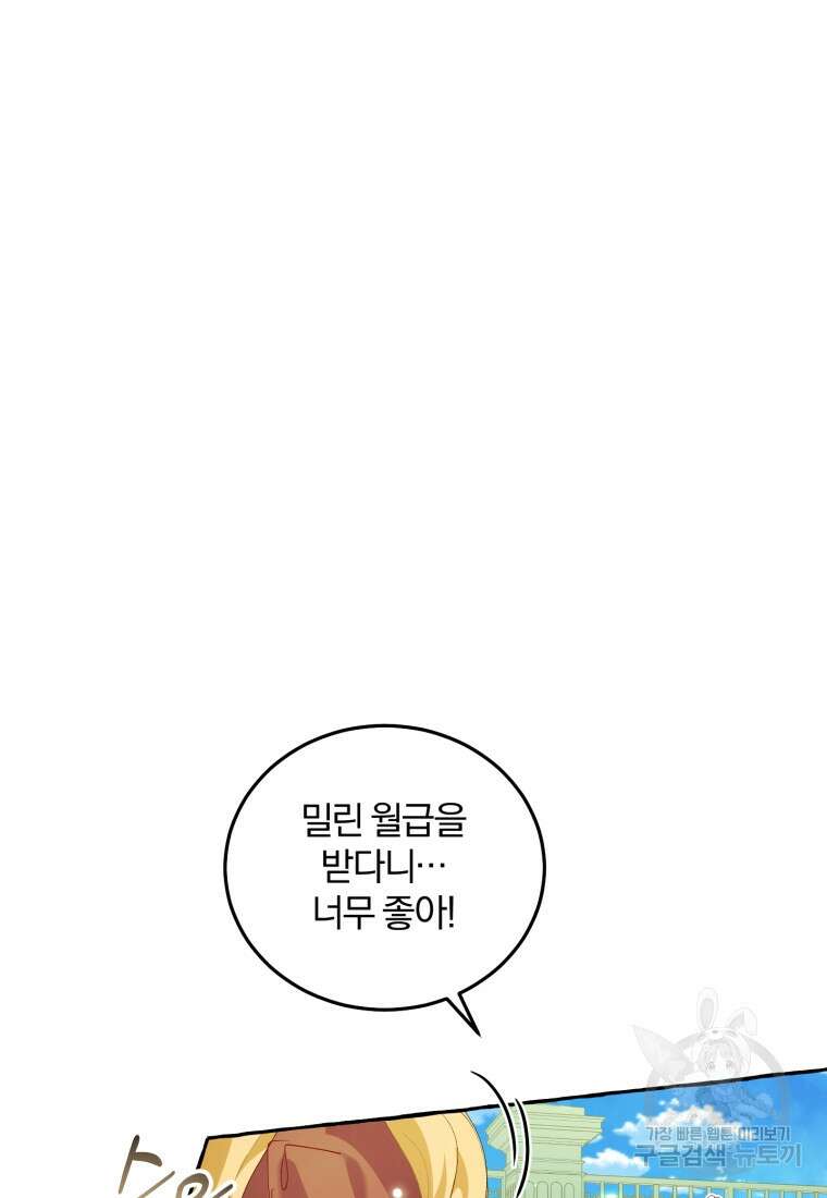 악녀님에겐 새 남편 따위 필요하지 않아요! 7화 2