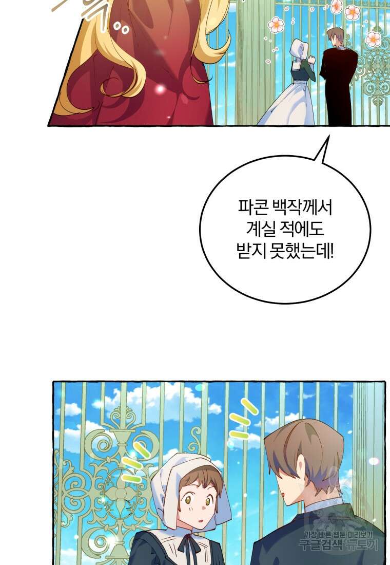 악녀님에겐 새 남편 따위 필요하지 않아요! 7화 3