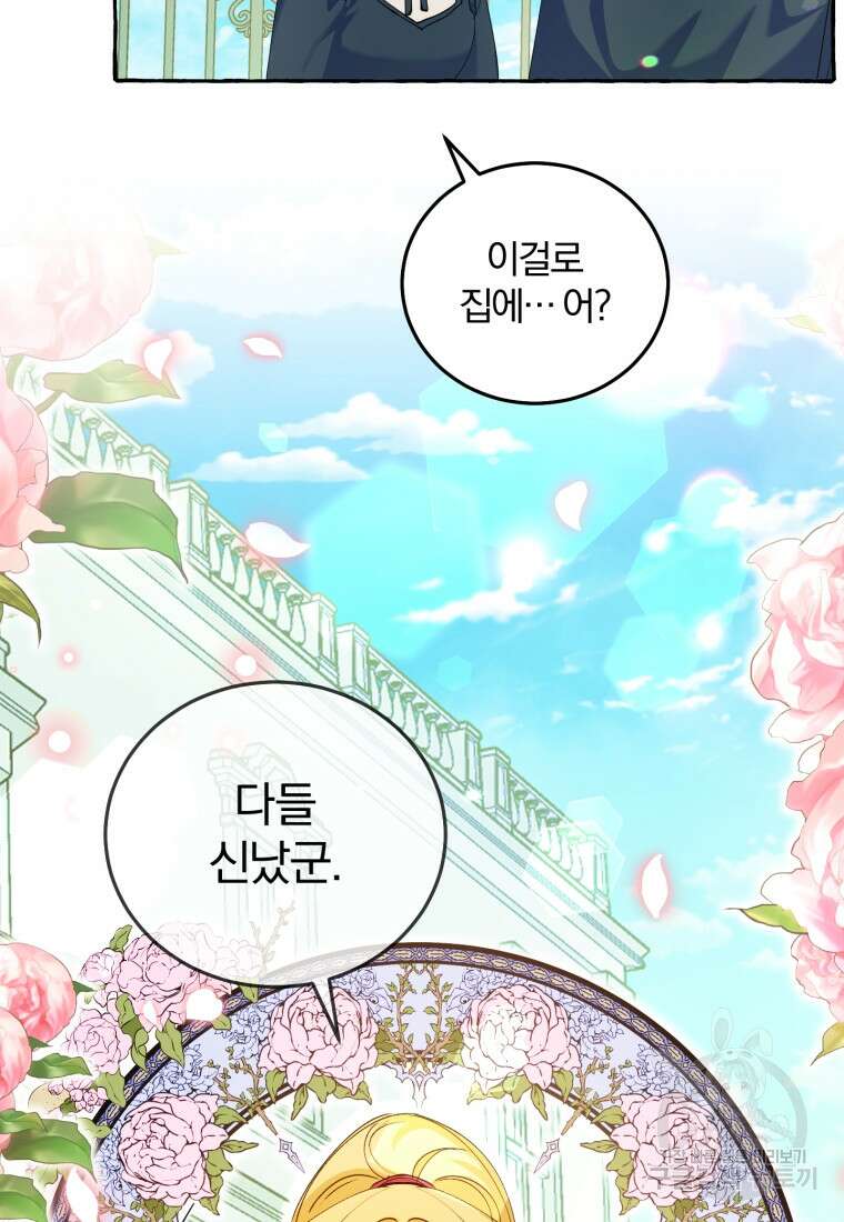 악녀님에겐 새 남편 따위 필요하지 않아요! 7화 4