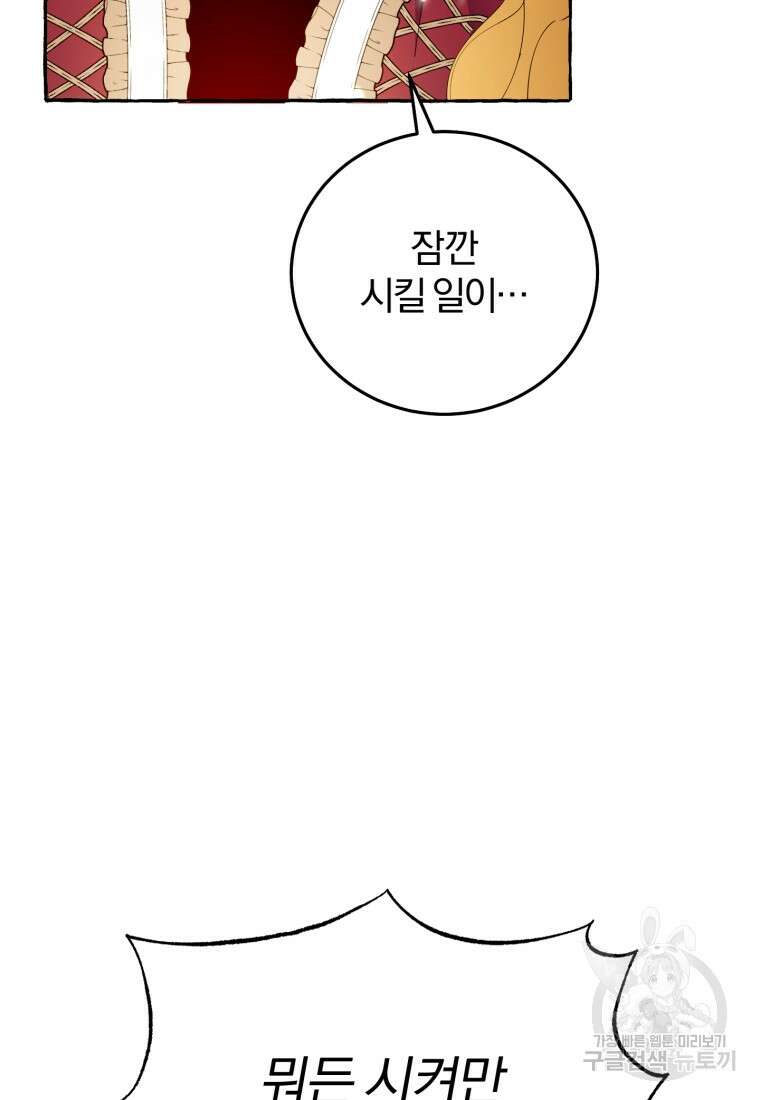 악녀님에겐 새 남편 따위 필요하지 않아요! 7화 8