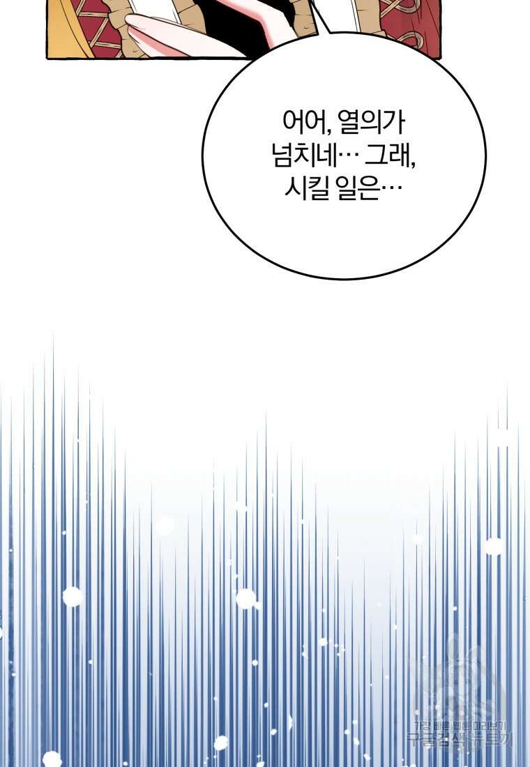 악녀님에겐 새 남편 따위 필요하지 않아요! 7화 12