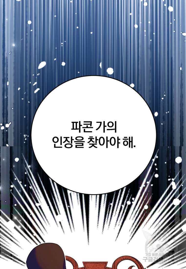 악녀님에겐 새 남편 따위 필요하지 않아요! 7화 13