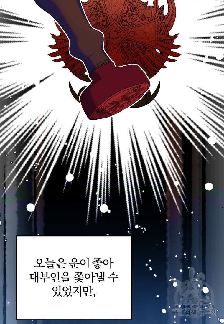 악녀님에겐 새 남편 따위 필요하지 않아요! 7화 14