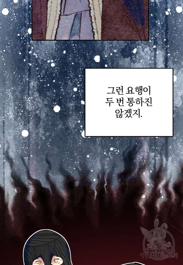 악녀님에겐 새 남편 따위 필요하지 않아요! 7화 16