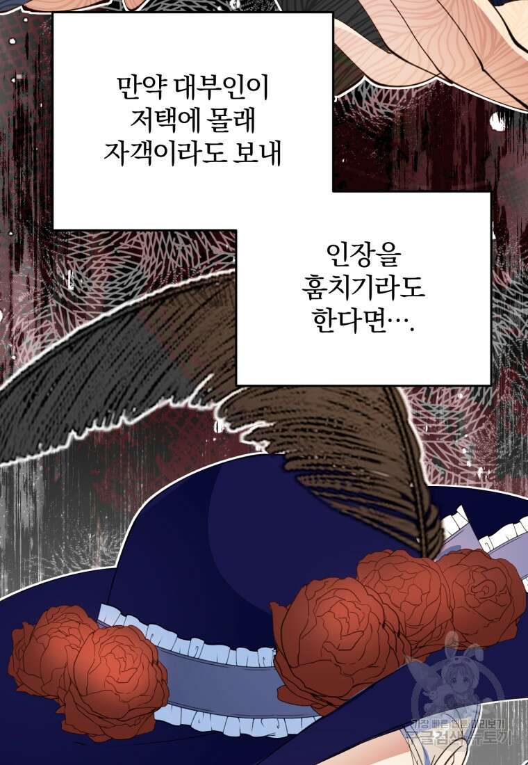 악녀님에겐 새 남편 따위 필요하지 않아요! 7화 18