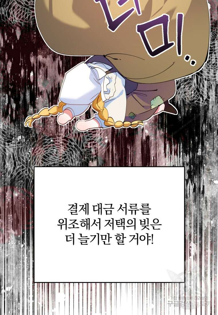 악녀님에겐 새 남편 따위 필요하지 않아요! 7화 20