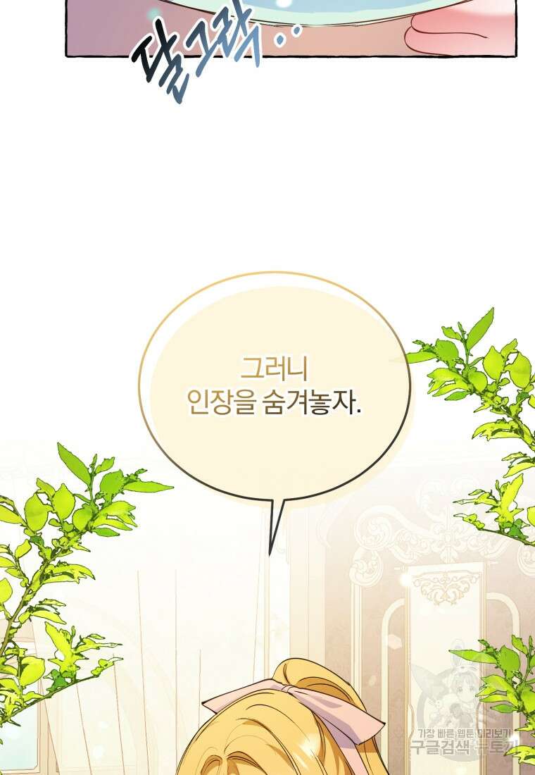 악녀님에겐 새 남편 따위 필요하지 않아요! 7화 23
