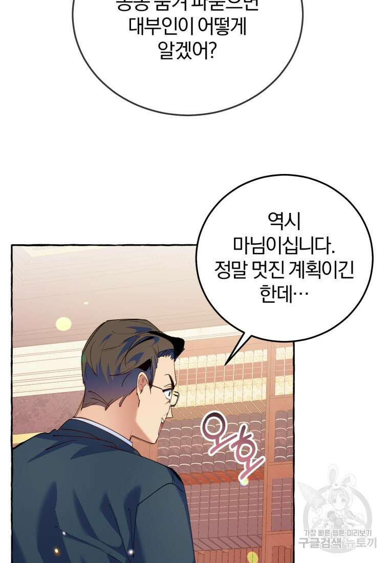 악녀님에겐 새 남편 따위 필요하지 않아요! 7화 25