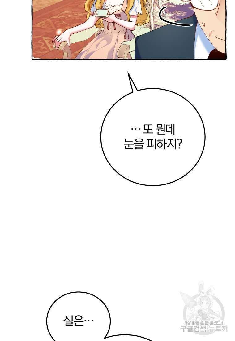 악녀님에겐 새 남편 따위 필요하지 않아요! 7화 27