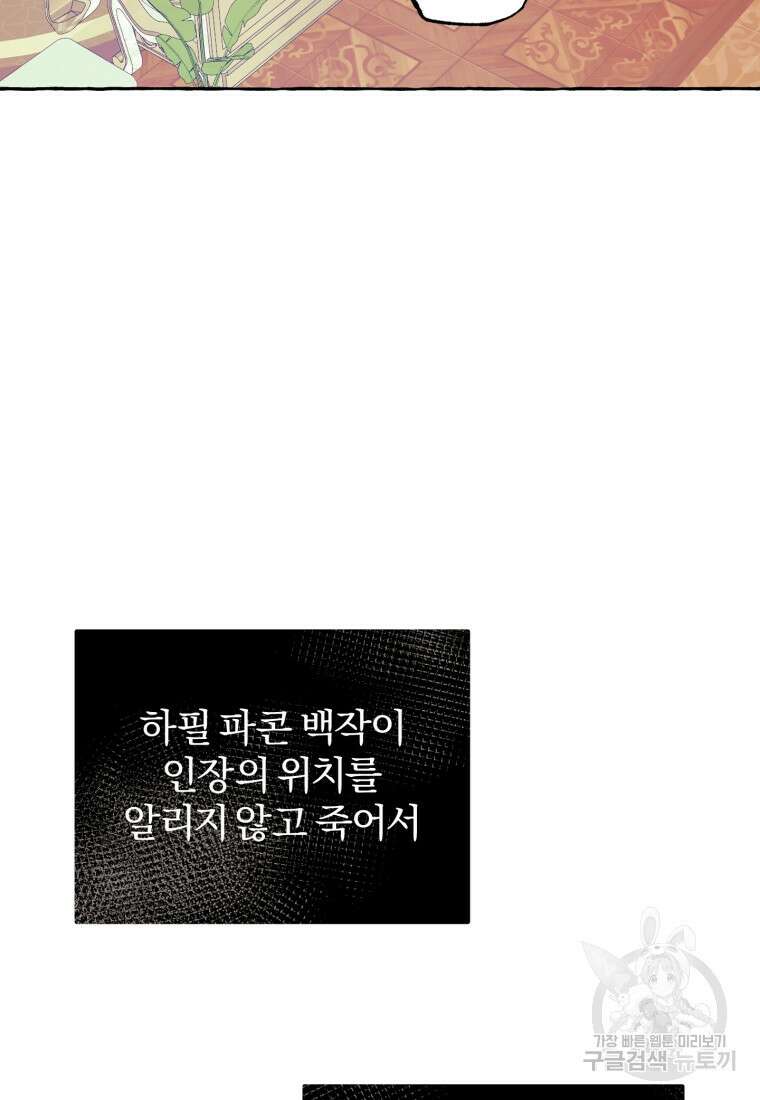 악녀님에겐 새 남편 따위 필요하지 않아요! 7화 29