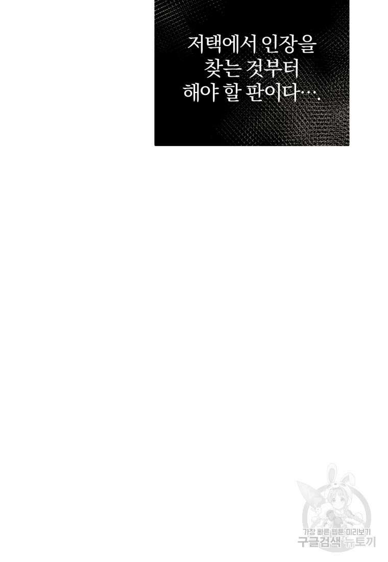악녀님에겐 새 남편 따위 필요하지 않아요! 7화 30