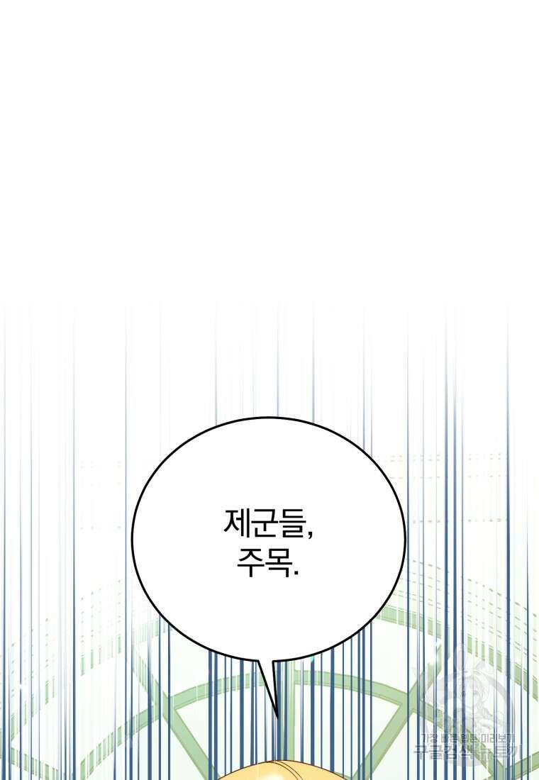 악녀님에겐 새 남편 따위 필요하지 않아요! 7화 32