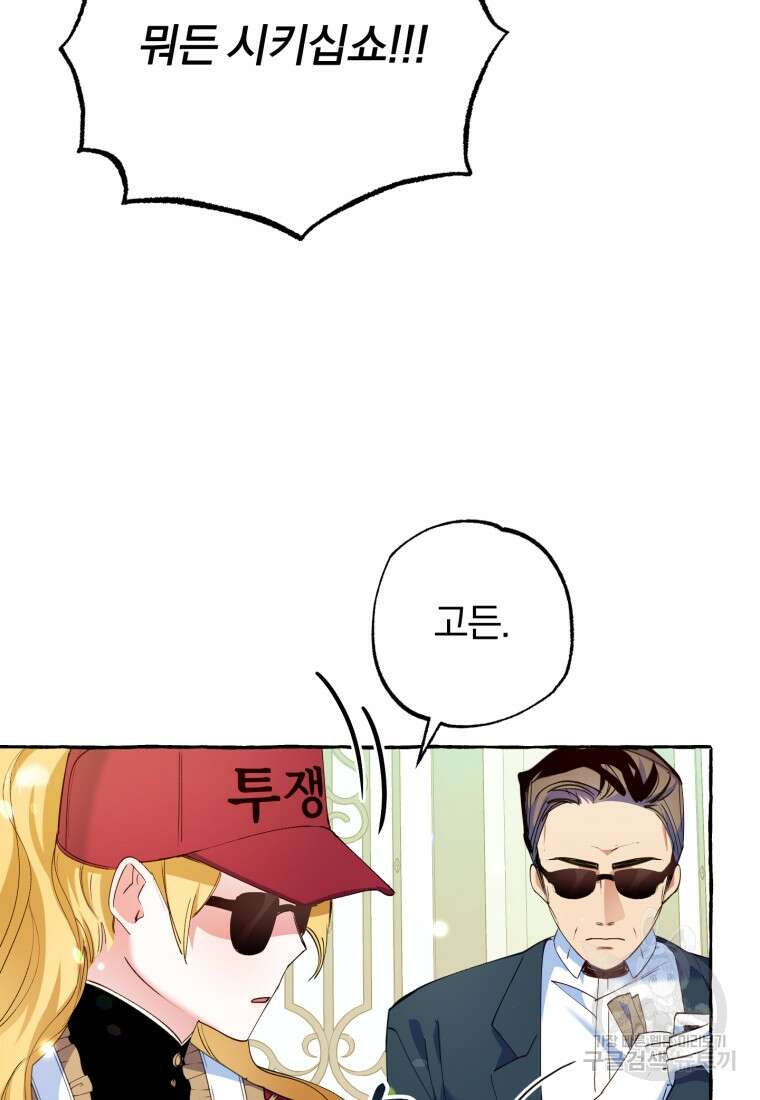 악녀님에겐 새 남편 따위 필요하지 않아요! 7화 36