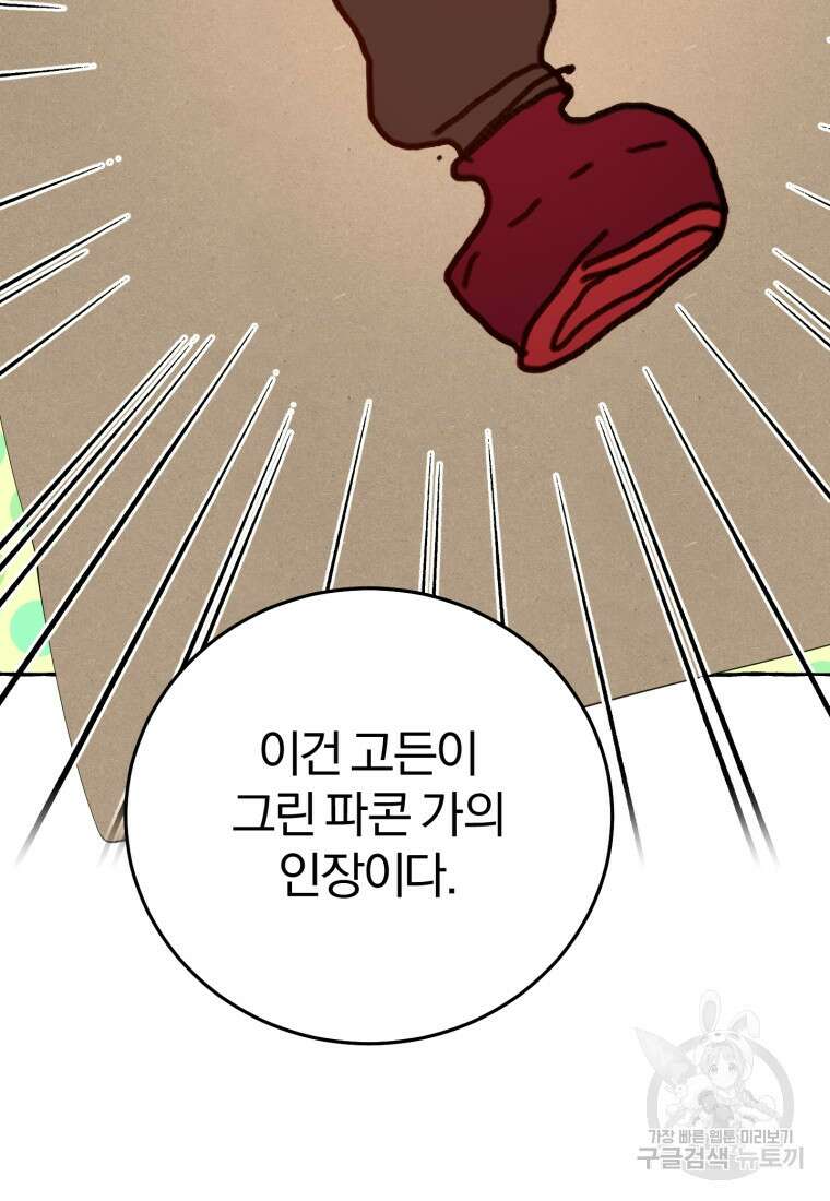 악녀님에겐 새 남편 따위 필요하지 않아요! 7화 38