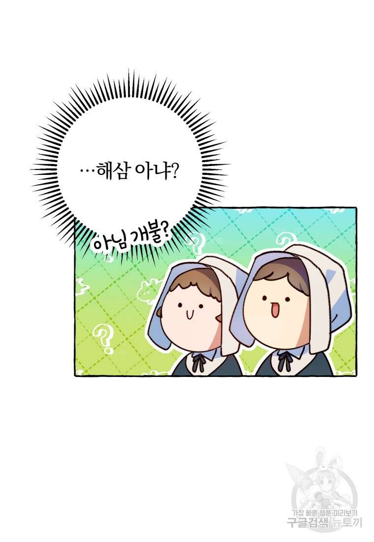 악녀님에겐 새 남편 따위 필요하지 않아요! 7화 39