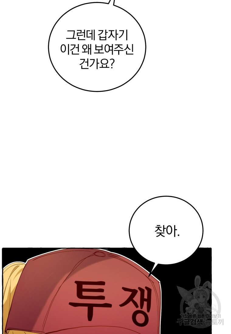 악녀님에겐 새 남편 따위 필요하지 않아요! 7화 41