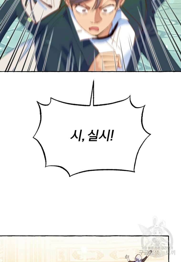악녀님에겐 새 남편 따위 필요하지 않아요! 7화 45