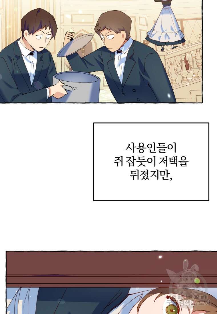 악녀님에겐 새 남편 따위 필요하지 않아요! 7화 46