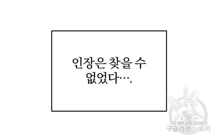 악녀님에겐 새 남편 따위 필요하지 않아요! 7화 48