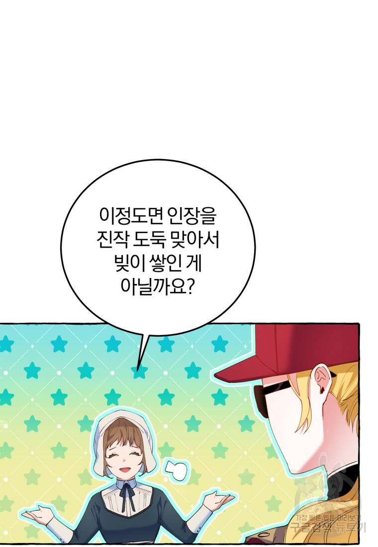 악녀님에겐 새 남편 따위 필요하지 않아요! 7화 49