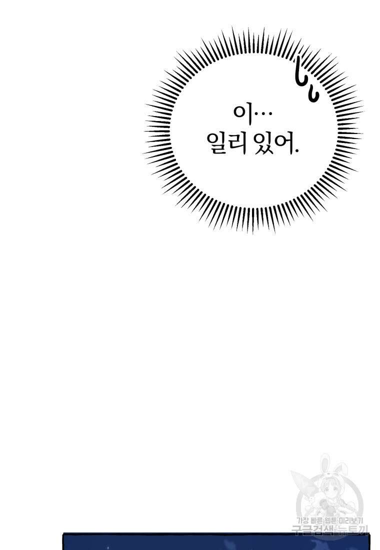 악녀님에겐 새 남편 따위 필요하지 않아요! 7화 50
