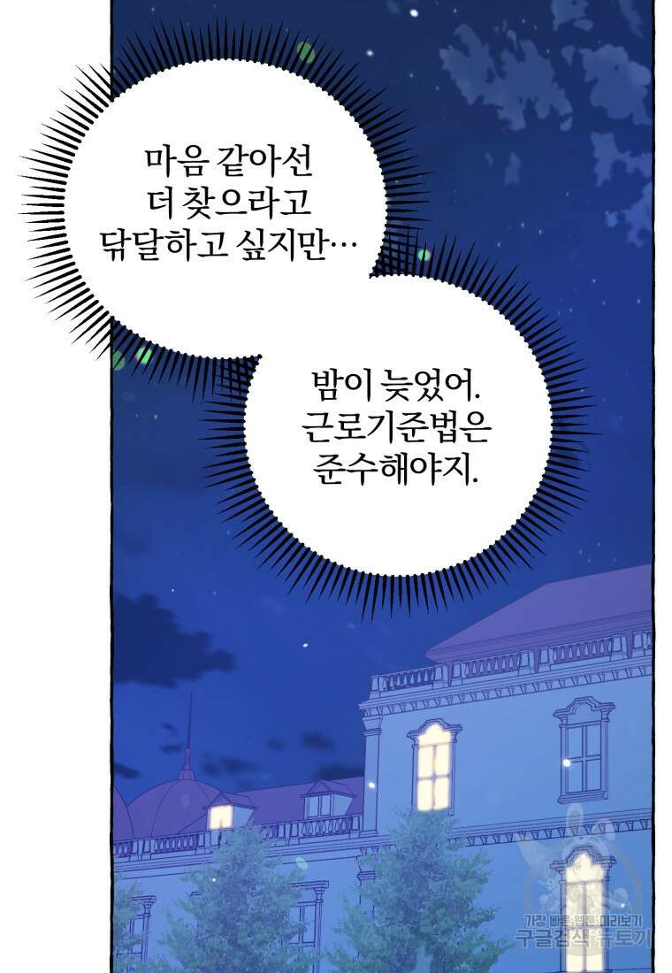 악녀님에겐 새 남편 따위 필요하지 않아요! 7화 51