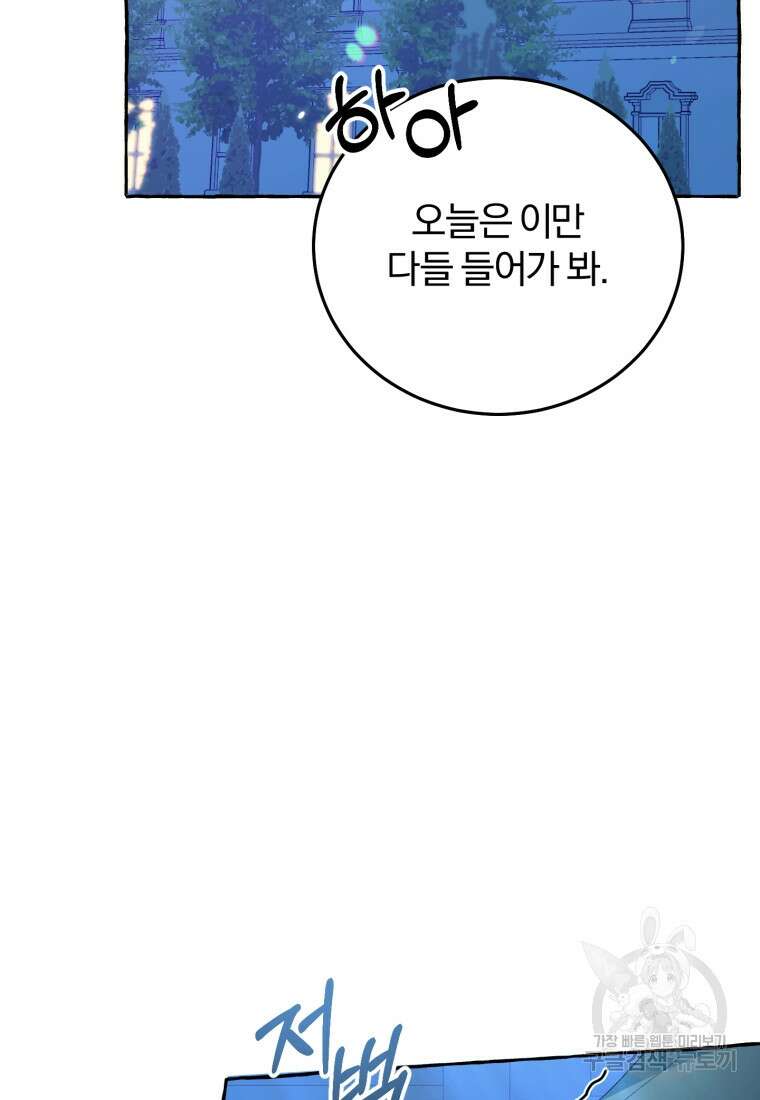악녀님에겐 새 남편 따위 필요하지 않아요! 7화 52