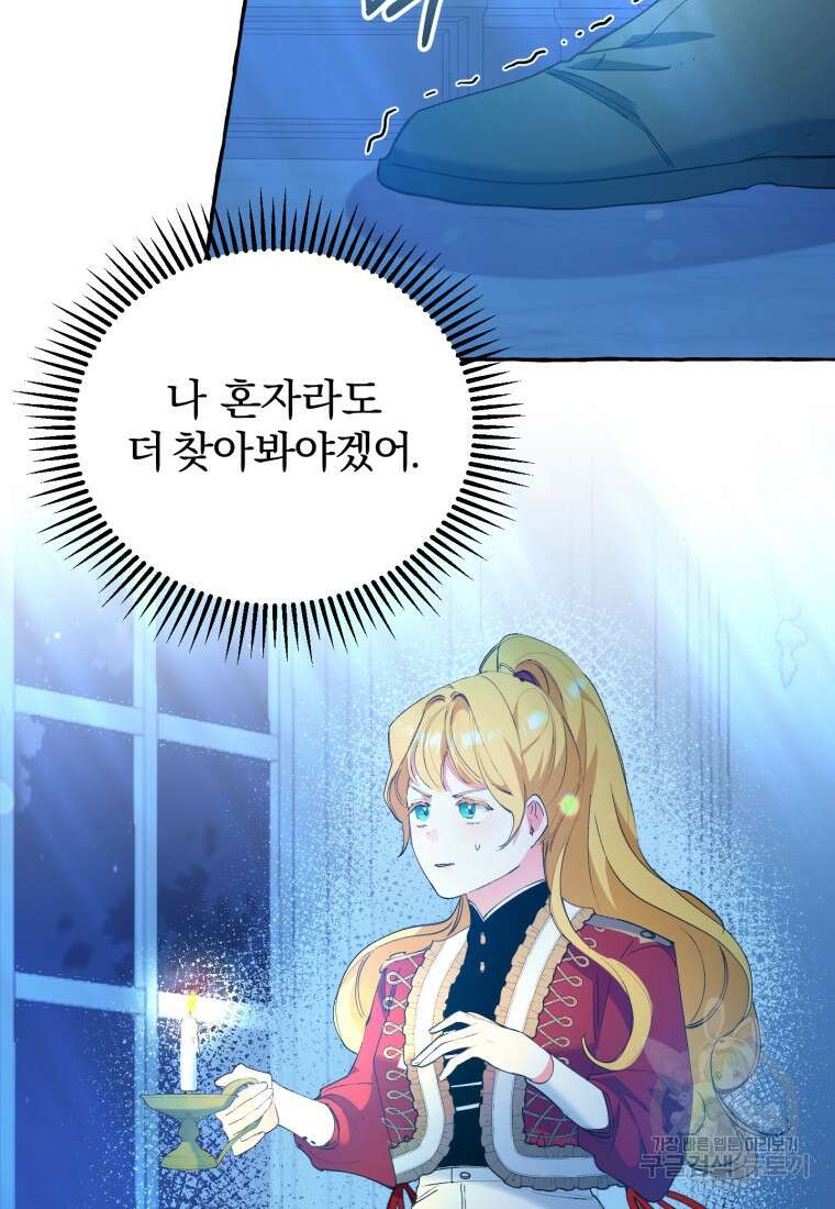 악녀님에겐 새 남편 따위 필요하지 않아요! 7화 53