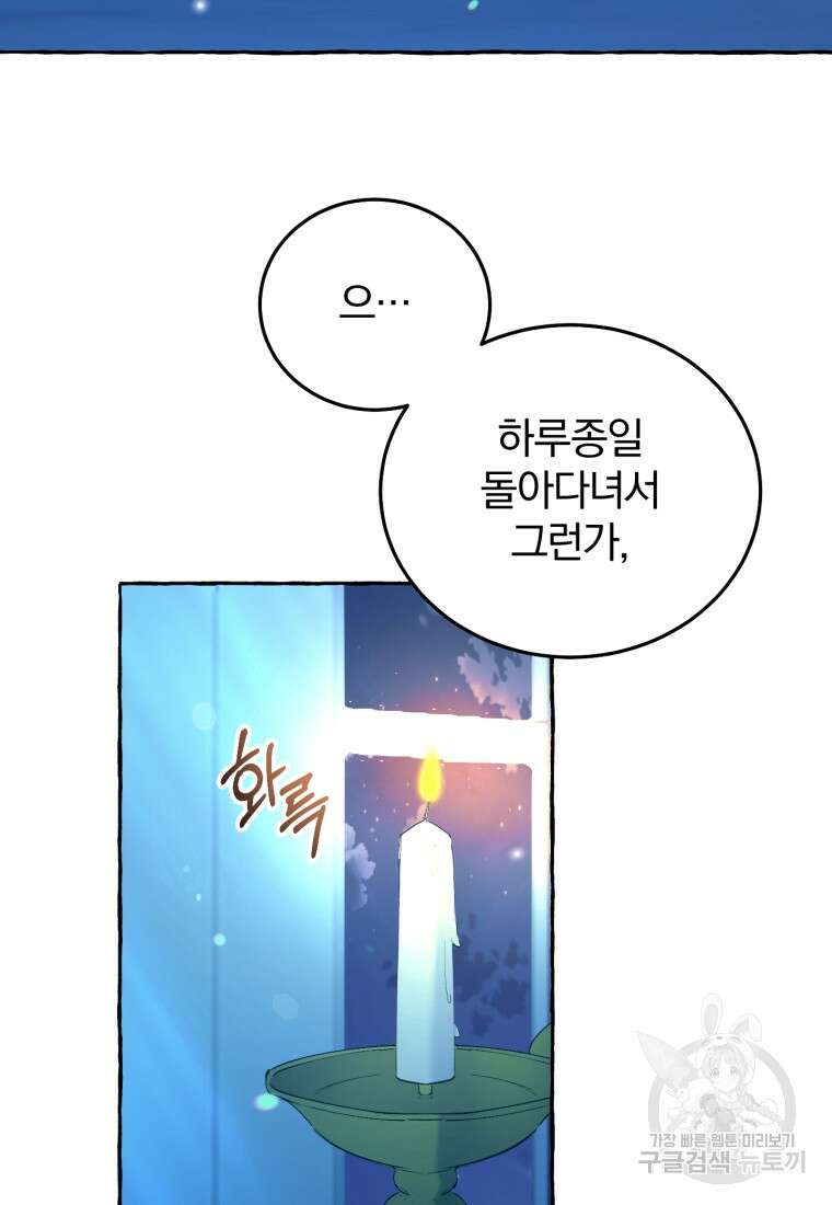 악녀님에겐 새 남편 따위 필요하지 않아요! 7화 55