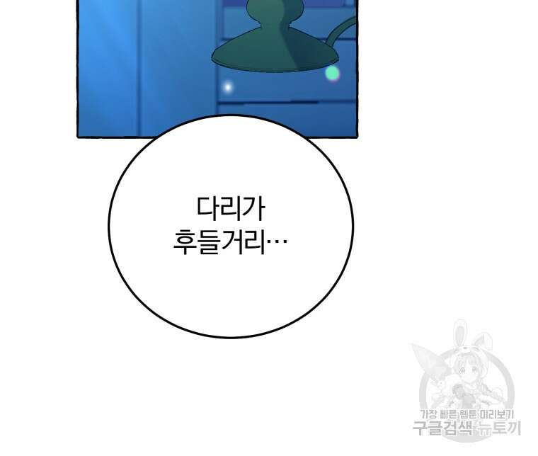 악녀님에겐 새 남편 따위 필요하지 않아요! 7화 56