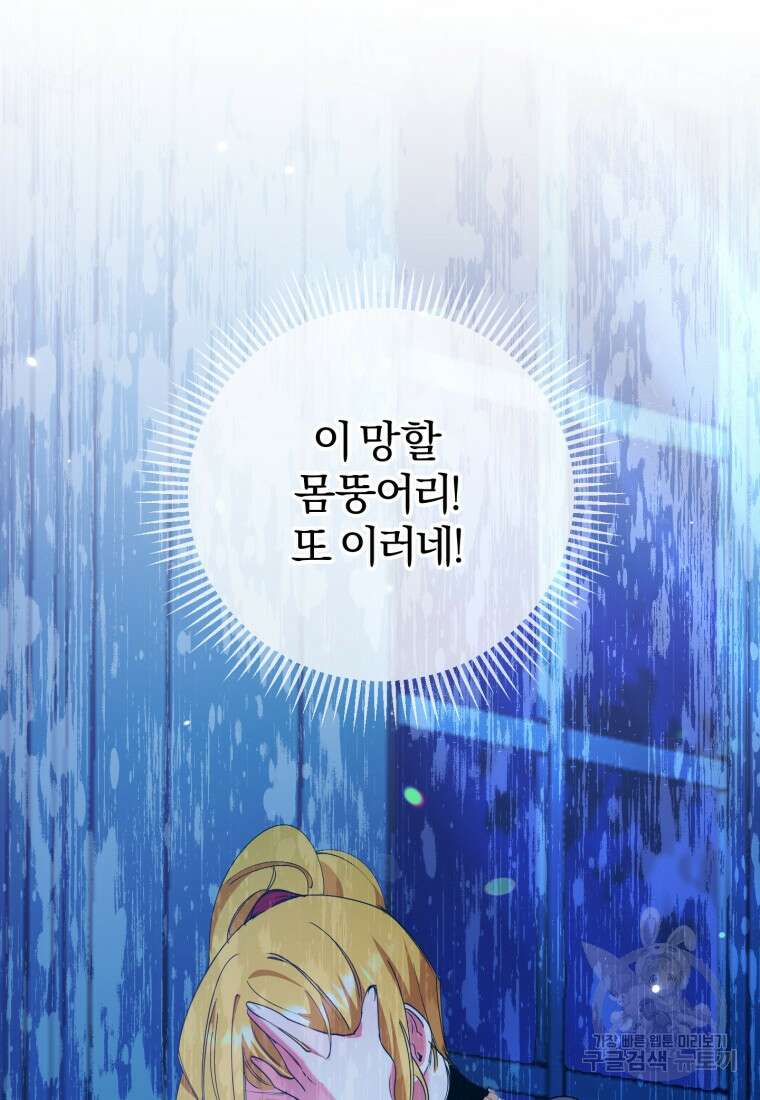 악녀님에겐 새 남편 따위 필요하지 않아요! 7화 59