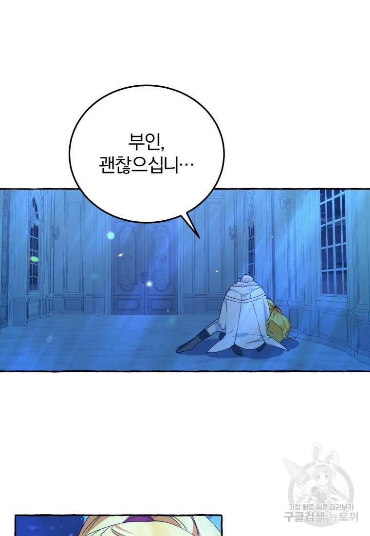 악녀님에겐 새 남편 따위 필요하지 않아요! 7화 66