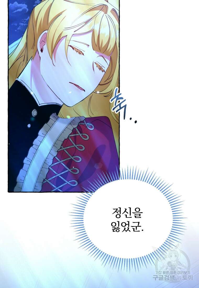 악녀님에겐 새 남편 따위 필요하지 않아요! 7화 67