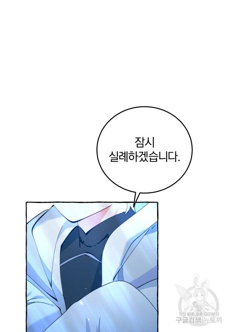 악녀님에겐 새 남편 따위 필요하지 않아요! 7화 70