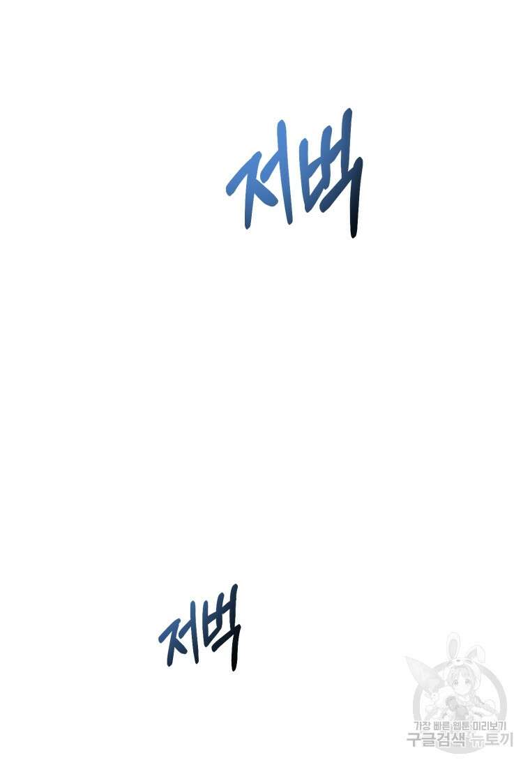 악녀님에겐 새 남편 따위 필요하지 않아요! 7화 74