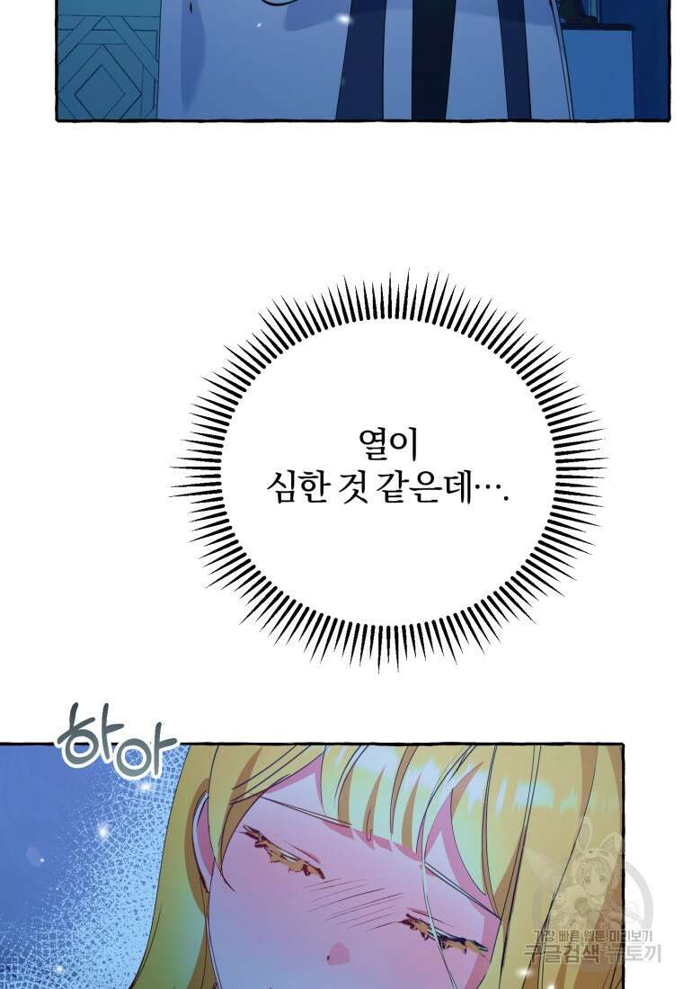 악녀님에겐 새 남편 따위 필요하지 않아요! 7화 79