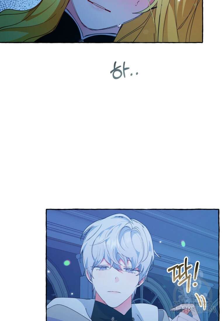 악녀님에겐 새 남편 따위 필요하지 않아요! 7화 80