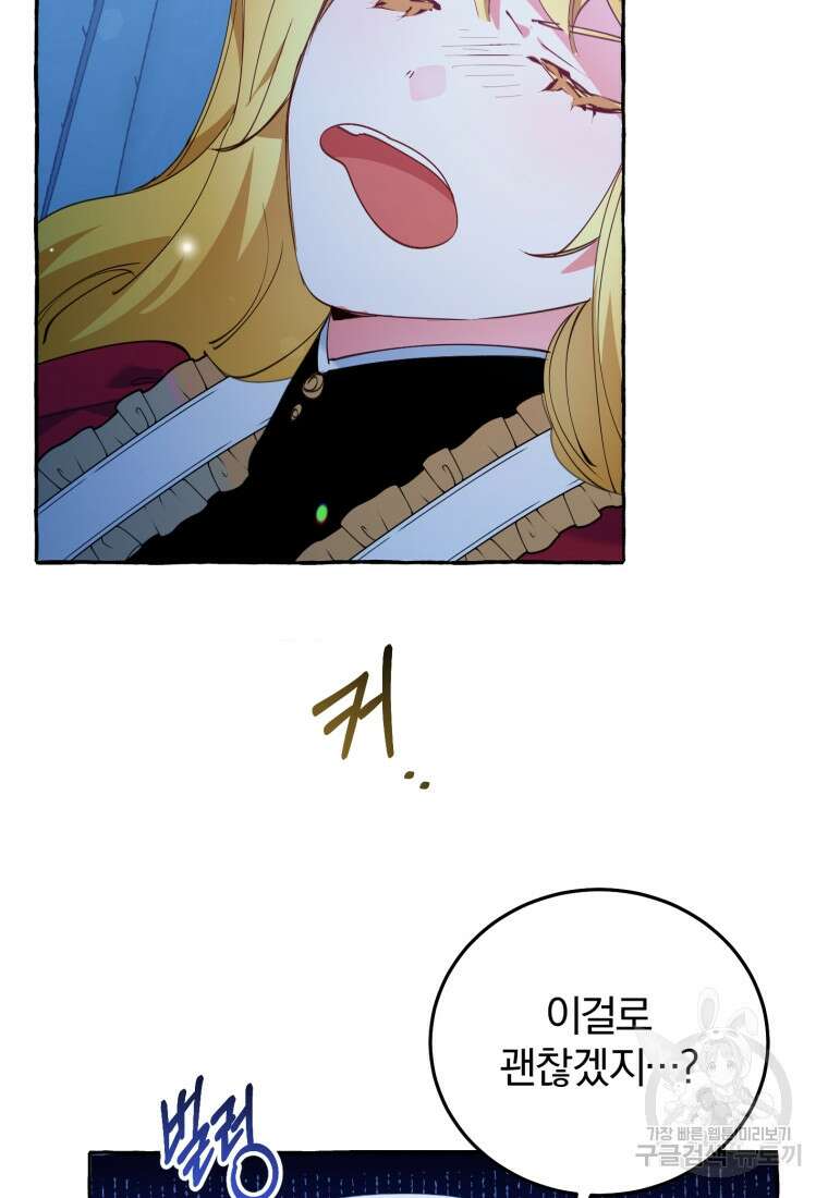 악녀님에겐 새 남편 따위 필요하지 않아요! 7화 84