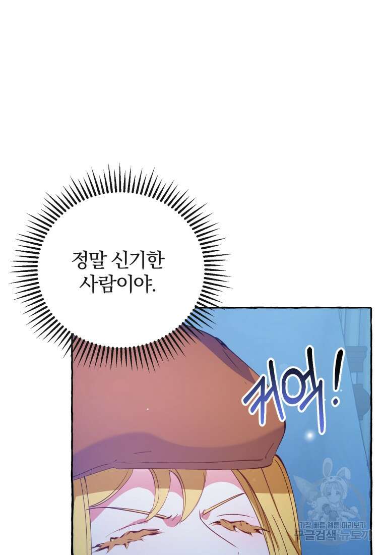 악녀님에겐 새 남편 따위 필요하지 않아요! 7화 88
