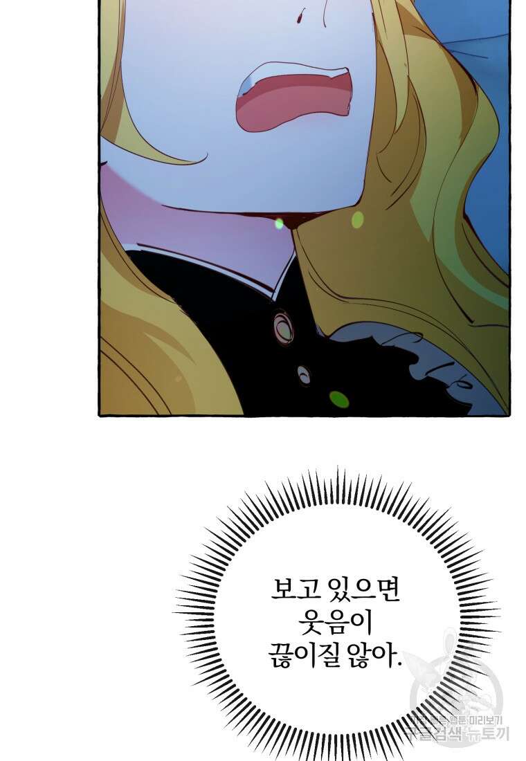 악녀님에겐 새 남편 따위 필요하지 않아요! 7화 89