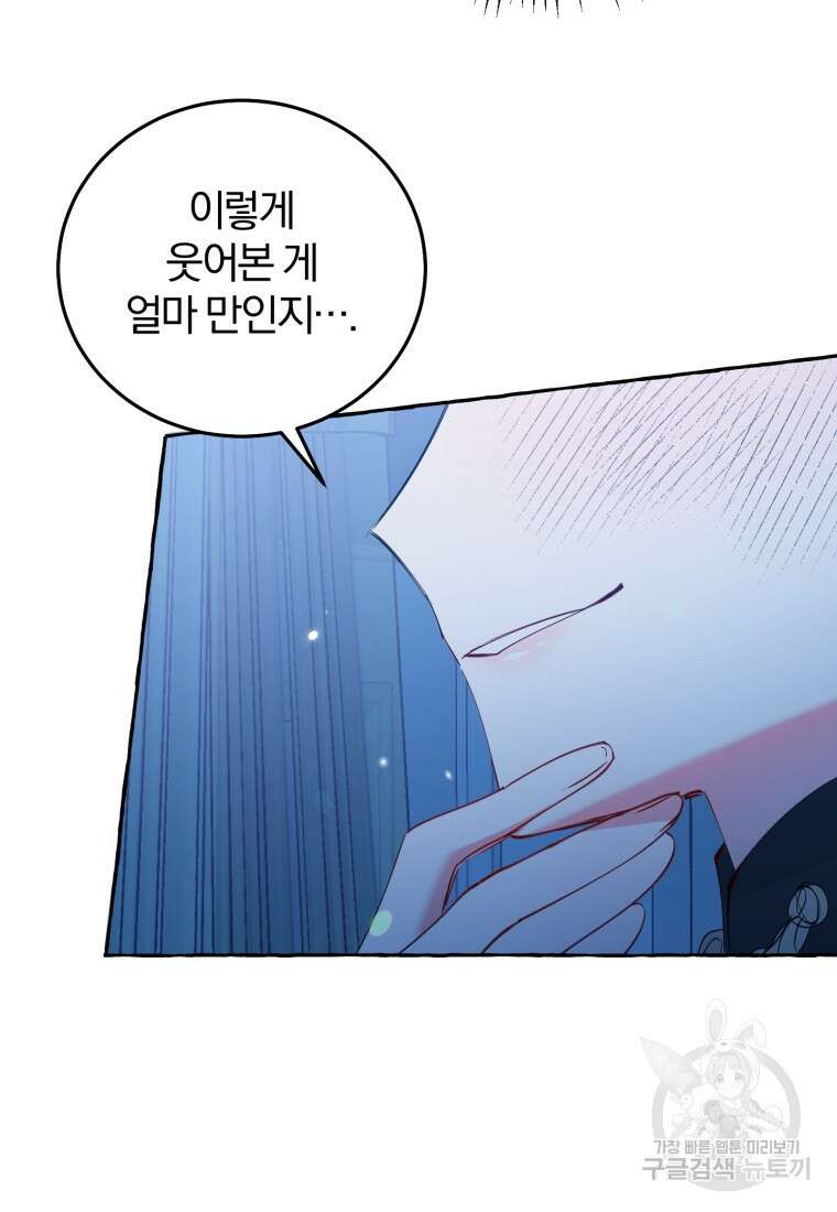 악녀님에겐 새 남편 따위 필요하지 않아요! 7화 90